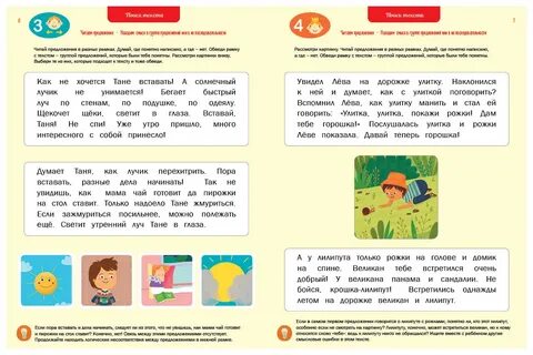 Короче прочитай