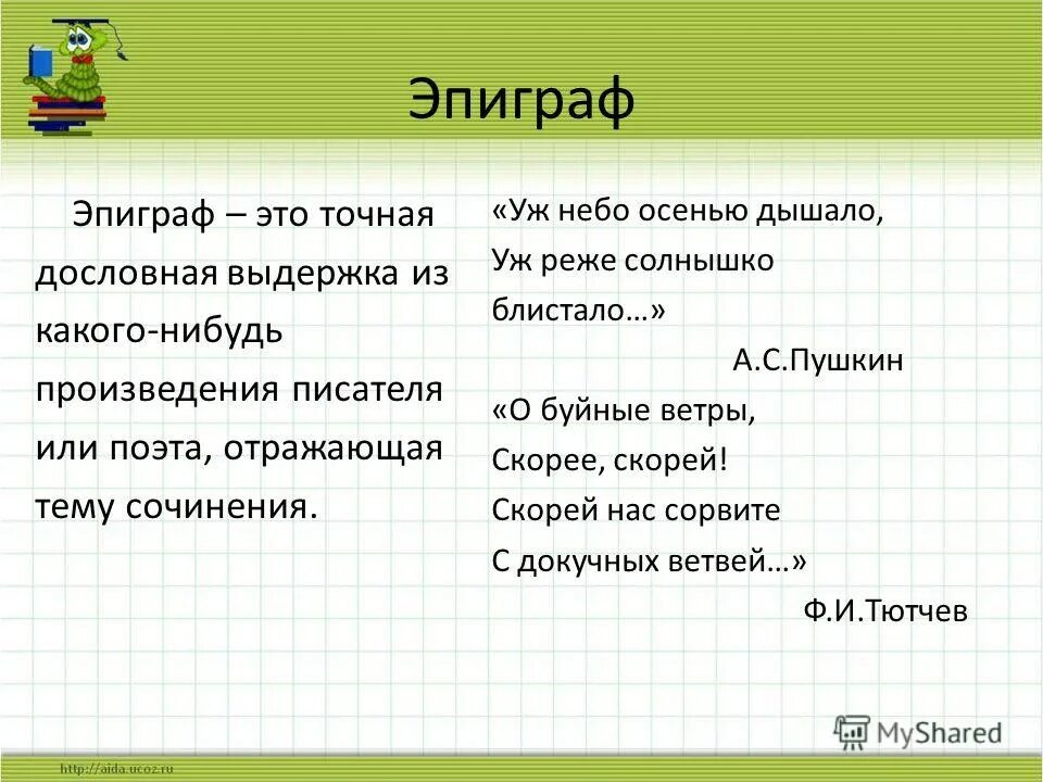 сочинение уж