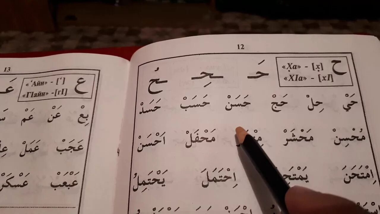 Муалиму сани второй учитель алфавит. Уроки муаллим сани. Книга 2 учитель муаллим сани. Муалиму сани второй учитель 3 страница. Уроки муаллим сани.