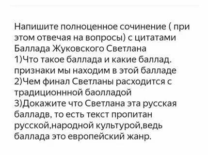 Сочинение черты