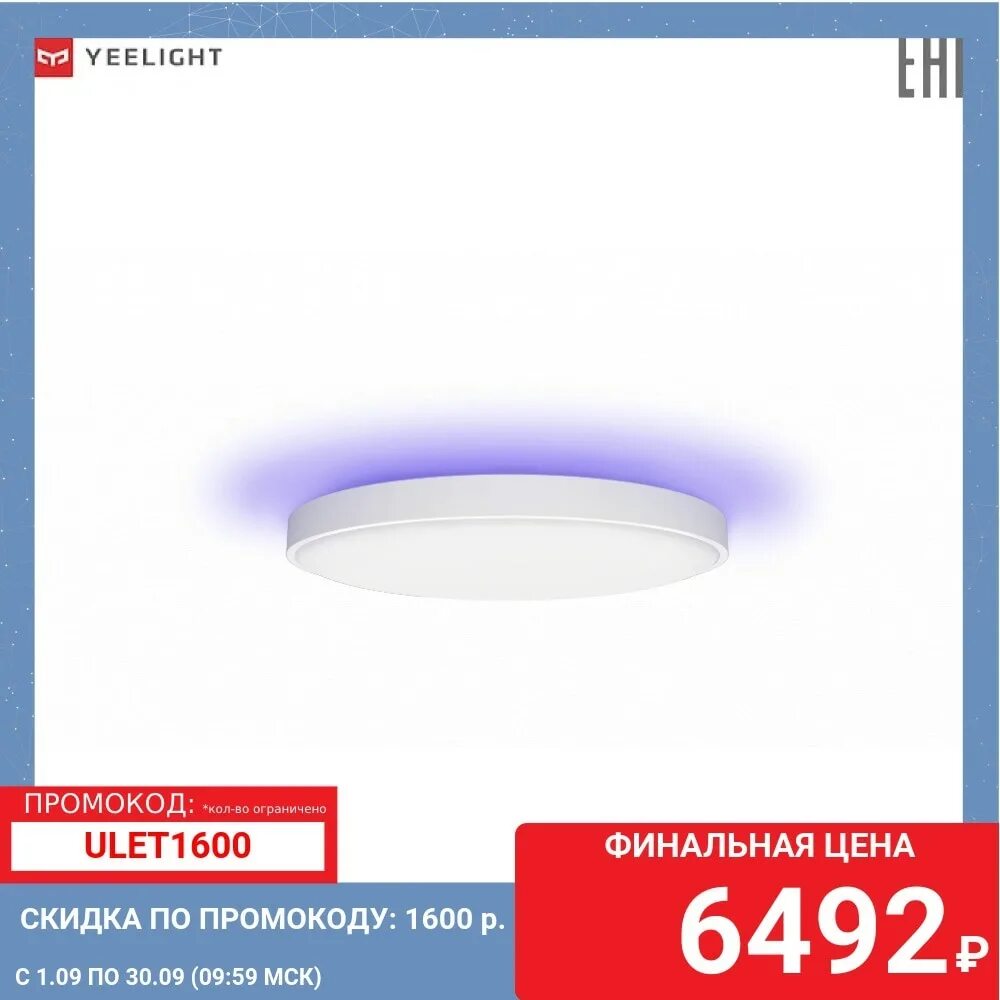 Умный светильник yeelight arwen. Умный потолочный светильник yeelight arwen ceiling light 450s ylxd013. умный потолочный светильник yeelight arwen ceiling light 550s. умный потолочный светильник yeelight arwen 550s. yeelight arwen ceiling light 550s ylxd013-a.