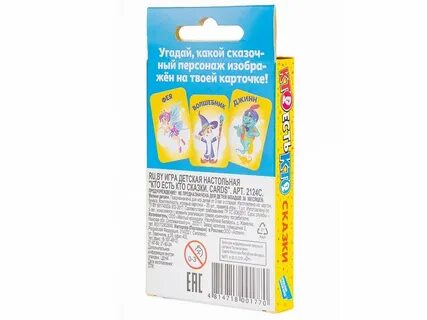 Игра кто есть кто сказки