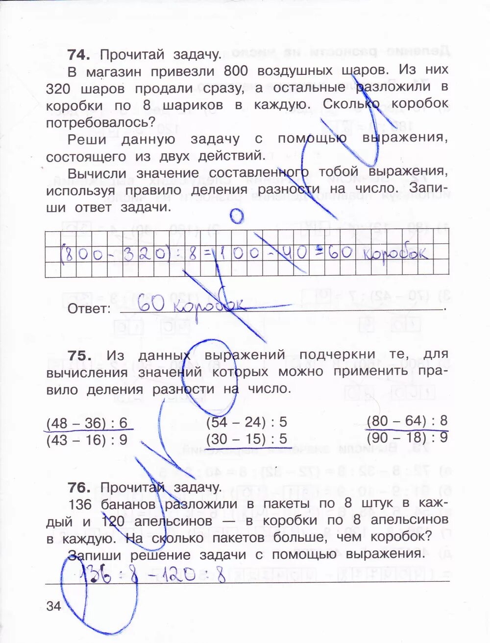 Математика 3 рабочая тетрадь стр 34. Математика 3 класс тетрадь Захарова Юдина 2 часть. Математика стр 76 Захарова Юдина. Математика 3 класс 2 часть рабочая тетрадь Захарова стр 34. Гдз по математике 3 класс рабочая тетрадь 2 часть Захарова Юдина.