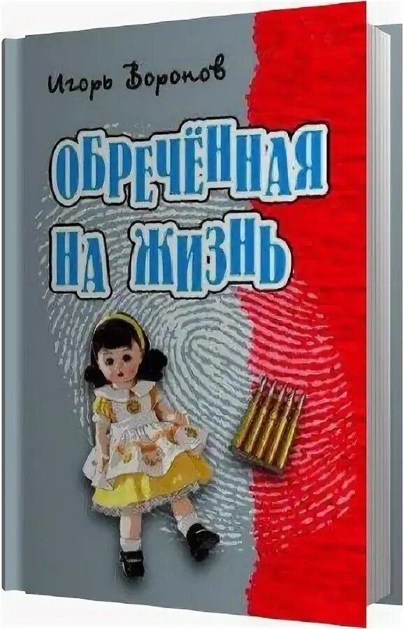 Аудиокнига жизнь елены. Аудиокнига про жизнь очень интересная.