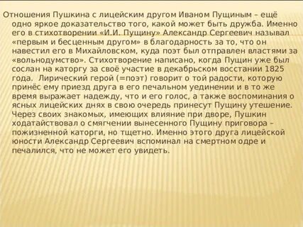 Отношение пушкина к человеку