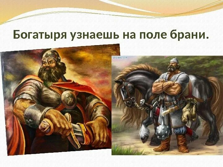Чудо-богатырь род. Богатырь сухман одихмантьевич. Портрет ильи муромца. Чем славен богатырь. Чем славен богатырь.