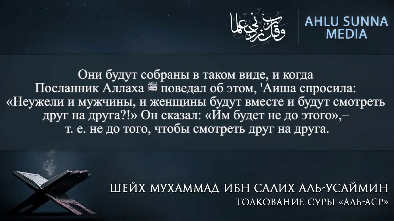 Аль аср перед закатом. Сура 103 Аль АСР. Сура 103 Аль АСР транскрипция. Дуа Аль АСР. Сура Асар.