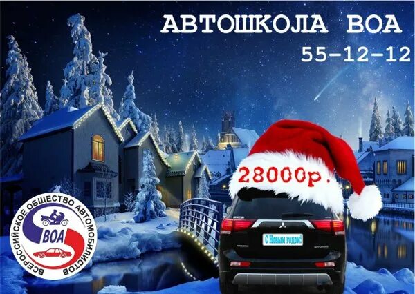 Автошкола воа соборная. Автошкола ВОА.