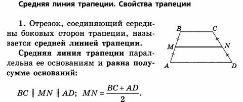 Определение средней линии треугольника и трапеции