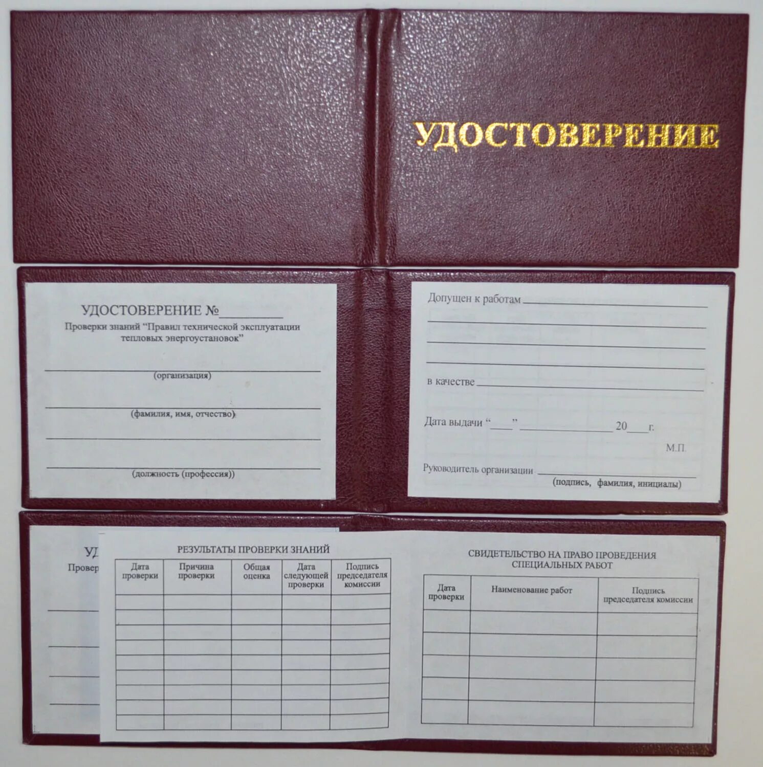 Запись в удостоверении