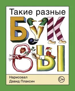 Они такие разные книга