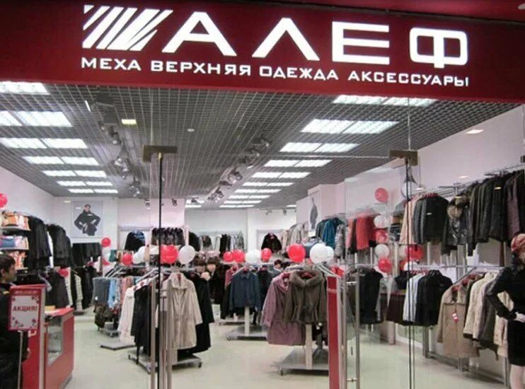 Магазин алеф шоп. Магазины алеф в москве адреса. Алеф магазины в москве. Торговый центр поворот лобня магазины. Фабрика алеф пятигорск адрес магазина.
