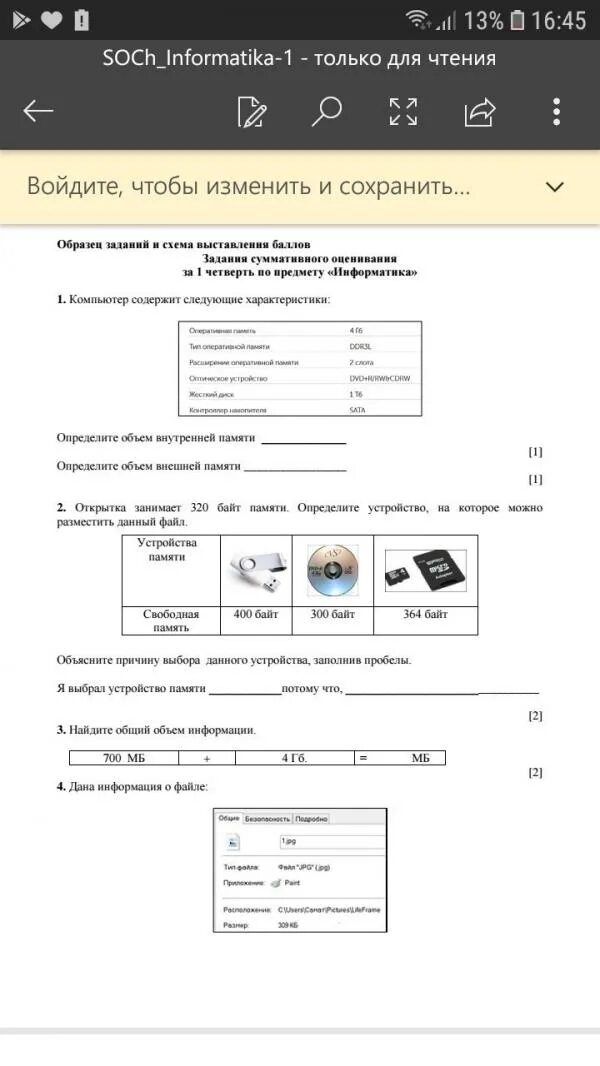 Соч по информатике 11. Информатика 7 класс 1 четверть. Сор по информатике 7 класс. Сор Информатика 7 класс 2 четверть. Соч Информатика 7 класс 1 четверть.