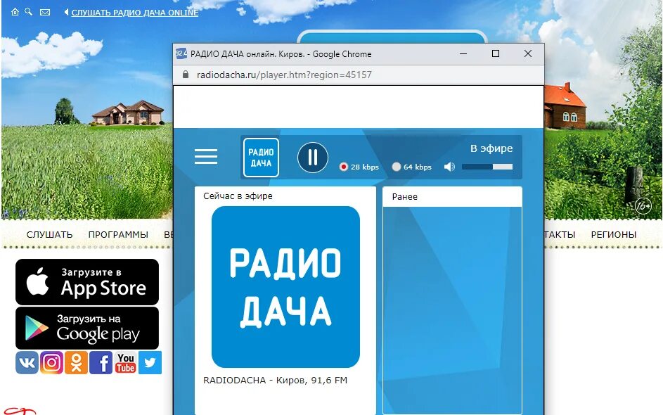 Радиодача ру слушать в прямом. Радио дача. Ражиодача. Радио дача слушать. Радиоканал радио дача.