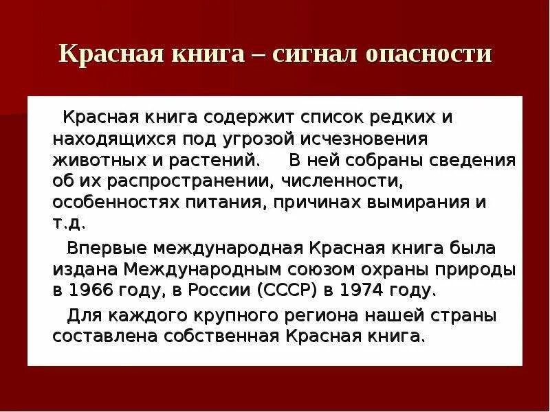 Почему красный быстрее. Красная книга это определение. Определение красная Крига. Красная книга Введение. Красная книга России это определение.