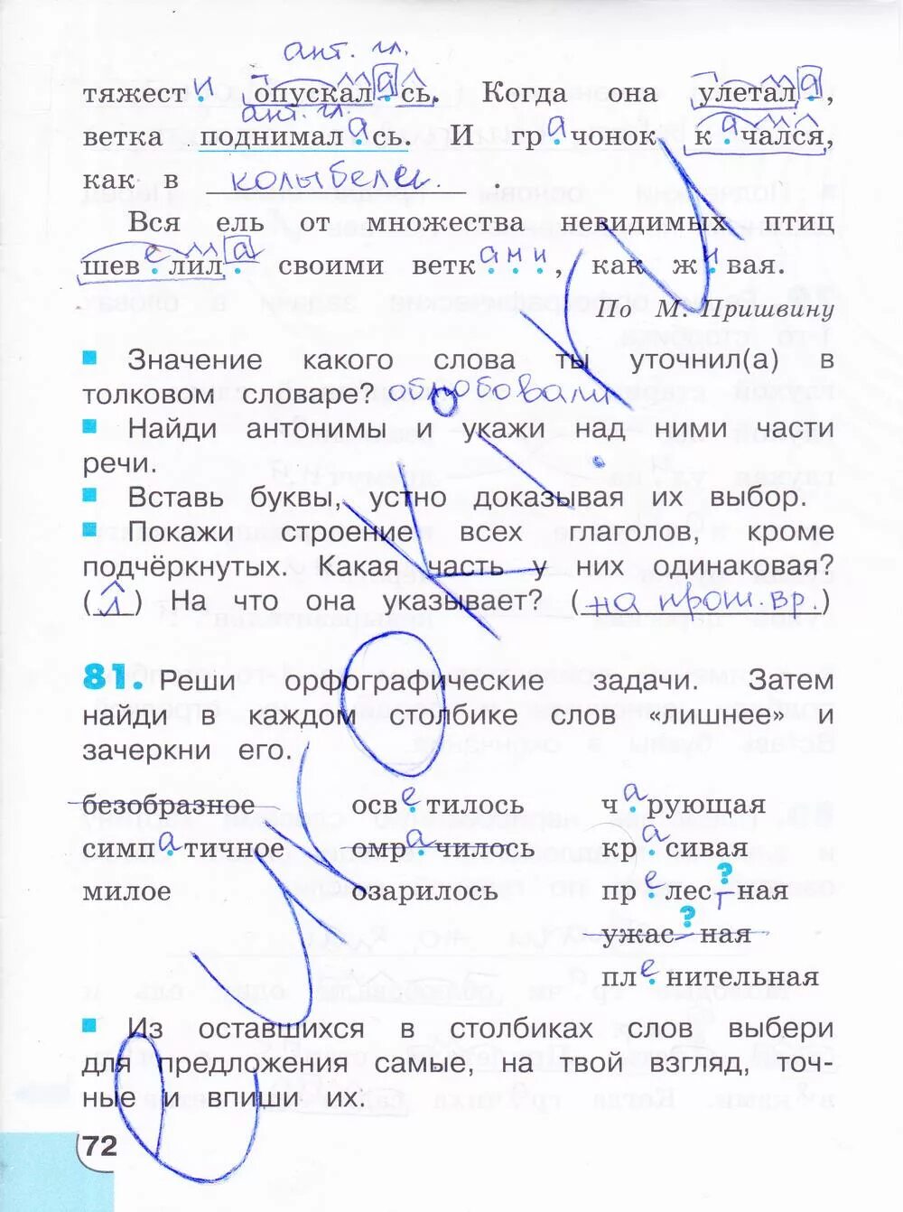 Ответы по русскому языку 2 класс тетрадь потренируйся корешкова. Корешкова ответы. Корешкова ответы. Тестовые задания. Корешкова тестовые задания 2 класс.
