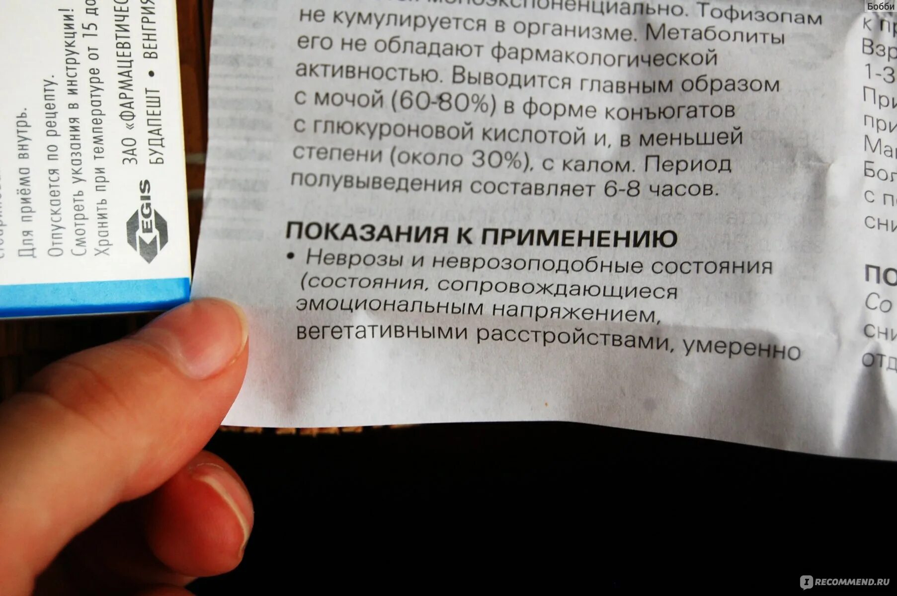 Грандаксин схема приема при тревожности. Грандаксин показания к применению. Грандаксин после еды или до еды. Грандаксин отзывы при панических атаках и тревоге