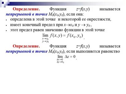 Первый дифференциал функции