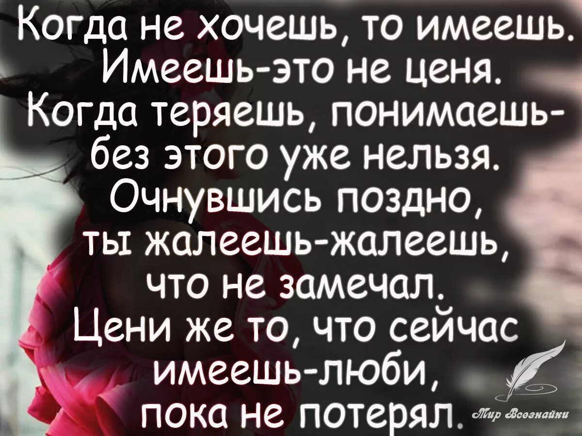 Не ценила бывшего мужа. Стихи о потерянной любви. Афоризмы ценить друг друга. Стих про то что не ценят. Когда тебя не любят стих.