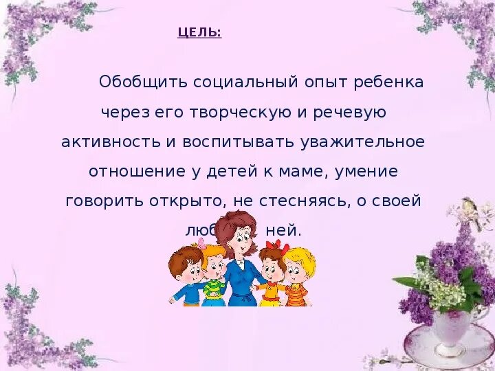 Песня мама первое слово каждое слово. Презентация проекта день матери. Проект про маму. Мама главное слово презентация. Презентация ко Дню матери 1 класс.