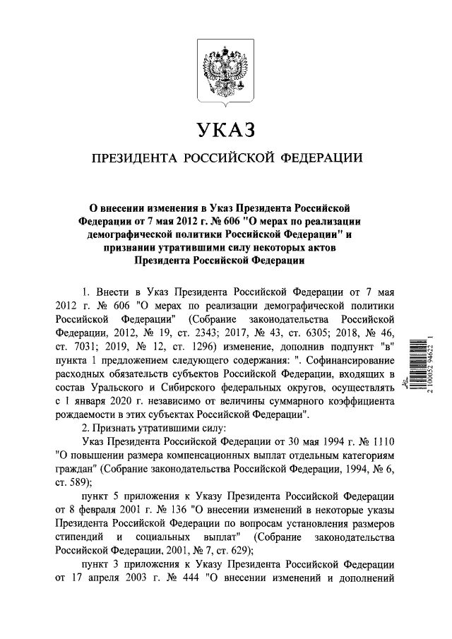 Указ президента РФ. Постановление президента о выходных. Указ президента 65 о надбавках. Указ президента от 02.02.2021. Указ президента об оплате