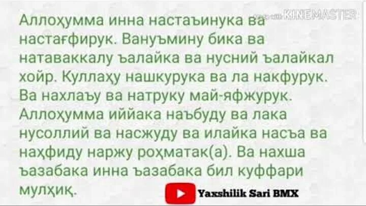 Сураи бади намоз дуо. Руза тутиш нияти. Гусл дуоси. Дуои кункт. Кунут дуоси.