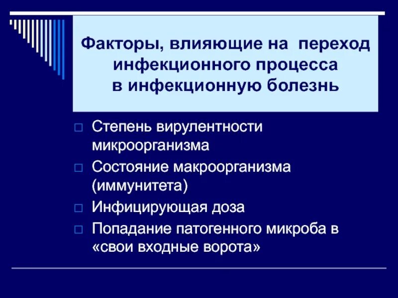 Фактор возникновения инфекционного заболевания. Факторы инфекционного процесса. Факторы развития инфекционного процесса. Факторы влияющие на инфекционный процесс. Факторы влияющие на инфекционный процесс микробиология.