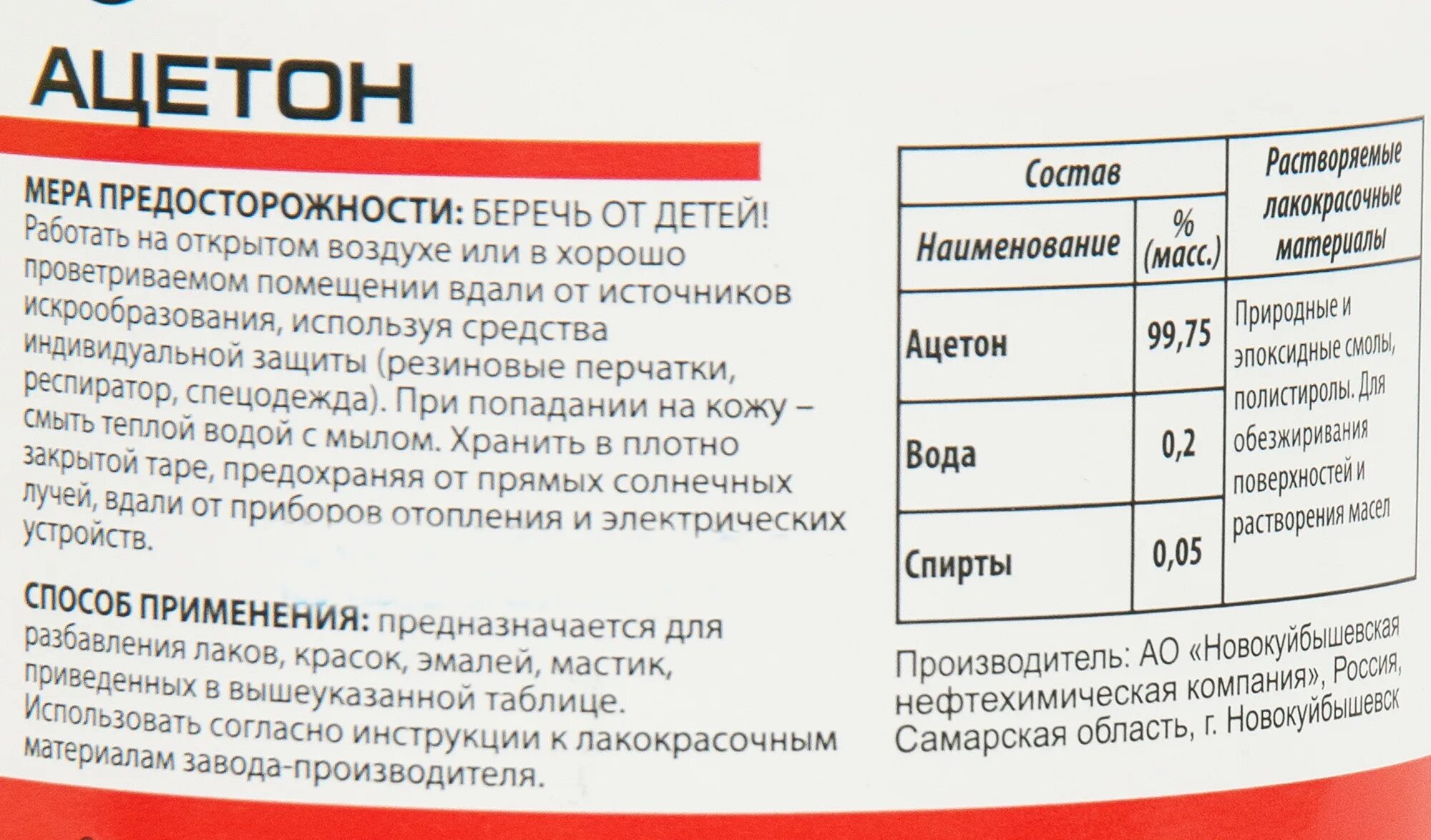 Растворяется ли ацетон. Растворимость в ацетоне. Ацетон состав. Растворение ацетона в воде. Ацетон и вода.