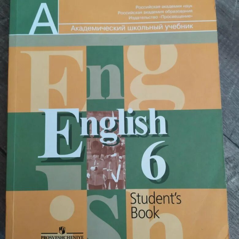 Английский шестой класс кузовлев учебник. Кузовлев 6 учебник. Учебник по английскому языку Академический школьный учебник. Английский язык кузовлев в.п., лапа н.м., Перегудова э.ш.. Академический школьный учебник 6 класс.