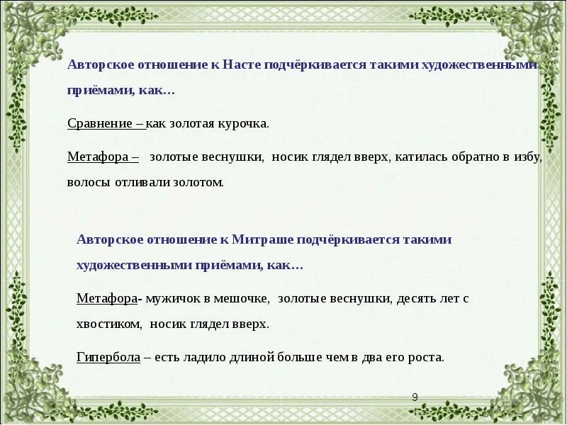 Какой конфликт возникает между митрашей и настей