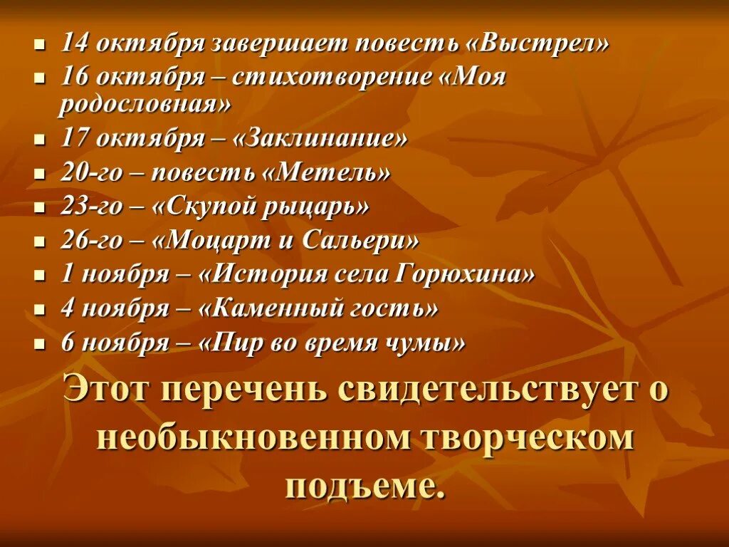 Анализ стихотворения осень пушкина. Пушкин Болдинская осень 1830. Болдинская осень стихи. Болдинская осень Пушкина презентация. Стихотворение Пушкина Болдинская осень.