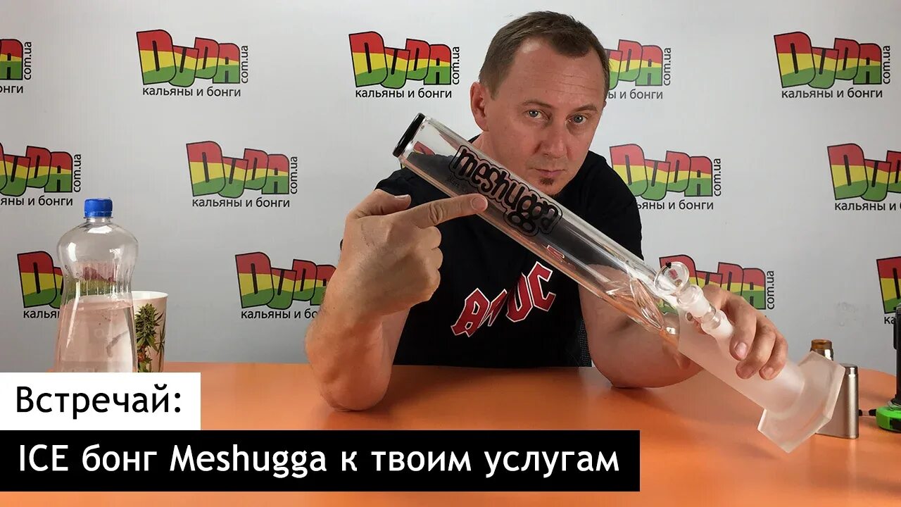 Бонга русские пары. Навальный Бонг. Yuhiko модель бонга. Бонга папы.