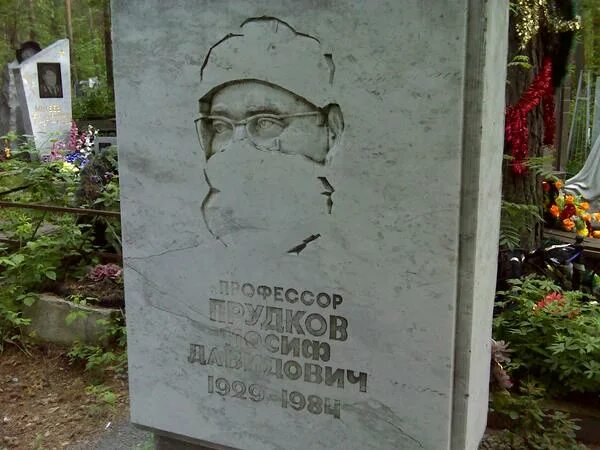 Прудков иосиф давыдович профессор. Иосиф давыдович левин. Иосиф давидович. Жоган иосиф давидович. Иосиф давидович.