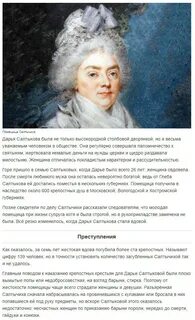 Реальная жизнь дарьи салтыковой