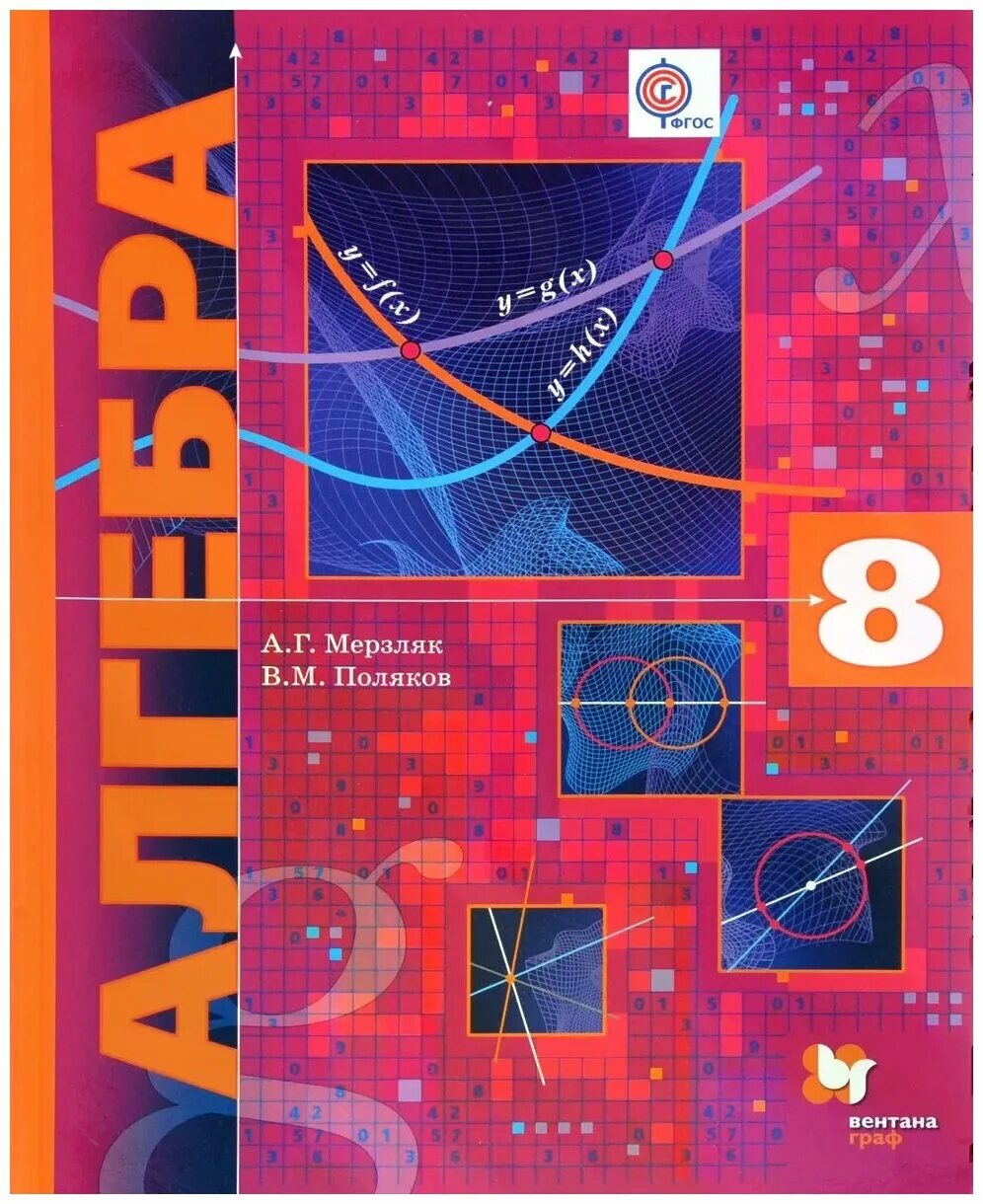 Алгебра 8 класс мерзляк учебник. Алгебра 8 класс мерзляк углубленное. Алгебра 8 класс мерзляк углубленный уровень дидактические материалы. Тождественные преобразования рациональных выражений 8 класс мерзляк. 19 алгебра 8 класс.