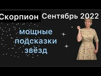 Сентябрьская дева