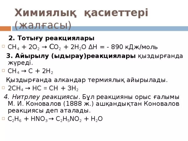 Ch4 1000 градусов. Ch4 1000 градусов