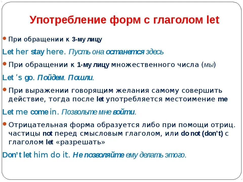Значение слова глаголом. Употребление глагола Let в английском языке. Употребление Let's в английском. Предложения с глаголом Let. Глагол Let в английском языке упражнения.