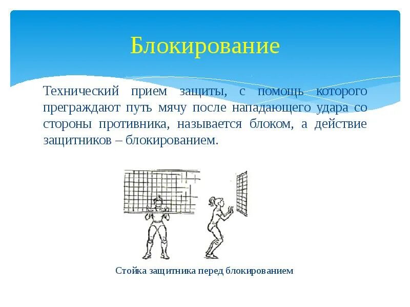 Волейбол прием нападающего удара. Волейбол блокирование нападающий удар техника. Блокирование в волейболе технический прием. Блокирование и нападающий удар в волейболе. Блокирование нападающего удара.