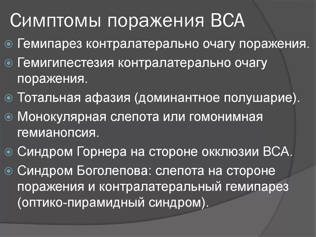 Гемипарез симптомы. Гемигипестезия гемианопсия это. симптомы поражения внутренней сонной артерии. гемипарез гемигипестезия гемианопсия. гемипарез гемигипестезия  очаг поражения.