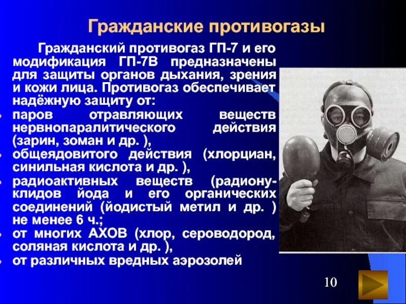 От чего защищает противогаз ГП-7. Гп7 противогаз защищает. Противогаз гп7 характеристики. Фильтрующие противогазы ГП-7 не защищают от. Особенности противогазов