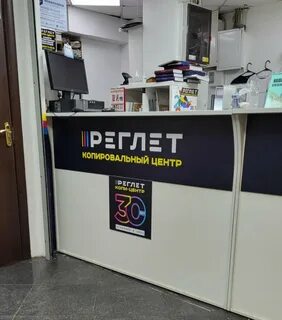 Реглет