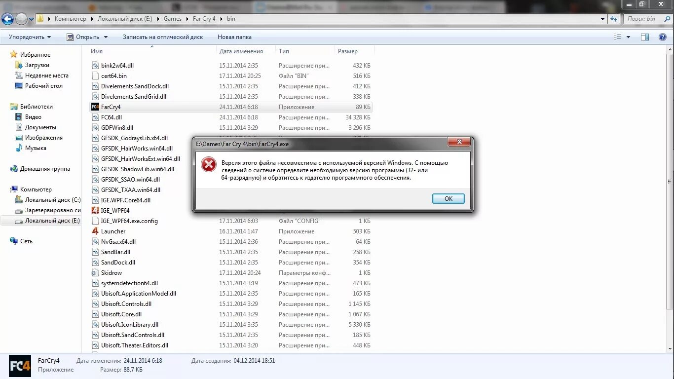 Версия этого файла несовместима. Ошибка несовместимости приложений. Версия этого файла. Несовместимость программы с версией и разрядностью Windows. Версия этого файла не совместима с используемой версией виндовс.