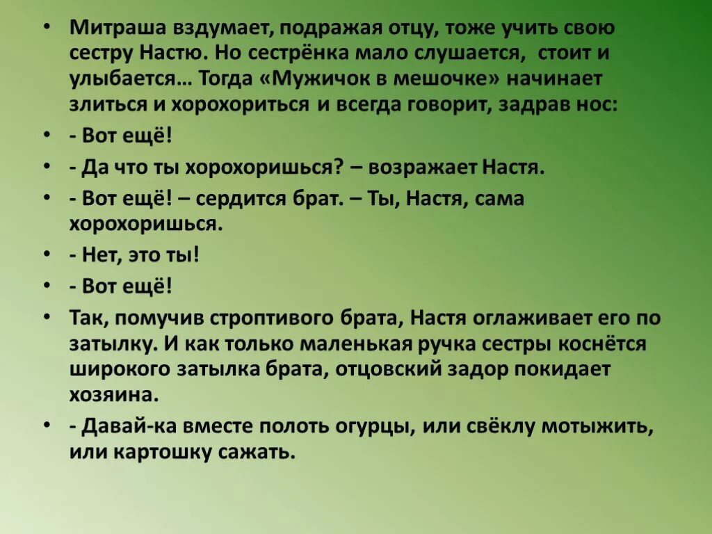 Изложение Митраша. Изложение кладовая солнца. Митраша и Настя кладовая солнца изложение. Изложение кладовая солнца 6 класс. Кладовая солнца сочинение 6