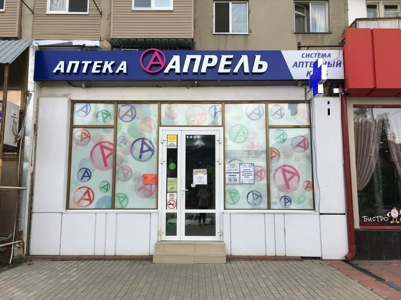 Аптека апрель в дербенте. Аптека апрель нальчик. кулиева 13 нальчик. аптека апрель кулиева 13. аптека апрель кисловодск.