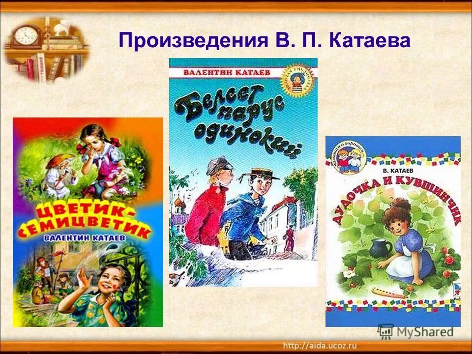 Прочитайте фрагменты произведения в п катаева. Произведения Катаева для детей. Катаев произведения для детей. Проезвиденияв. Катаева.