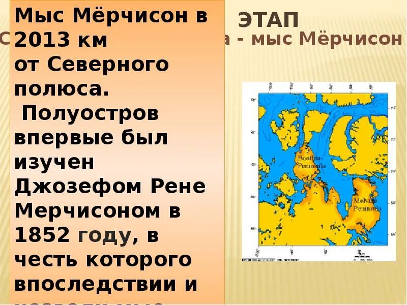 Координаты мыса барроу. Северная Америка мыс Мерчисон. Географическое положение мыса Мерчисон. Мыс Мерчисон координаты. Мыс Мерчисон на карте Северной Америки.