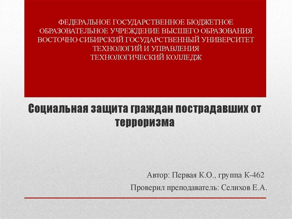 Фз о государственной защите потерпевших. Социальная защита пострадавших от терроризма. Социальная защита от терроризма картинки. Способы социальной защиты пострадавших от терроризма. Меры социальной защиты пострадавших от терроризма это.