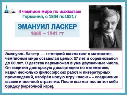 Чемпионы по шахматам по годам