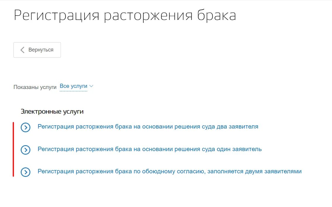 Заявление на развод на госуслугах. Расторжение брака через госуслуги. Расторжение брака на госуслугах. Подача на развод через госуслуги. Госпошлина расторжение брака госуслуги